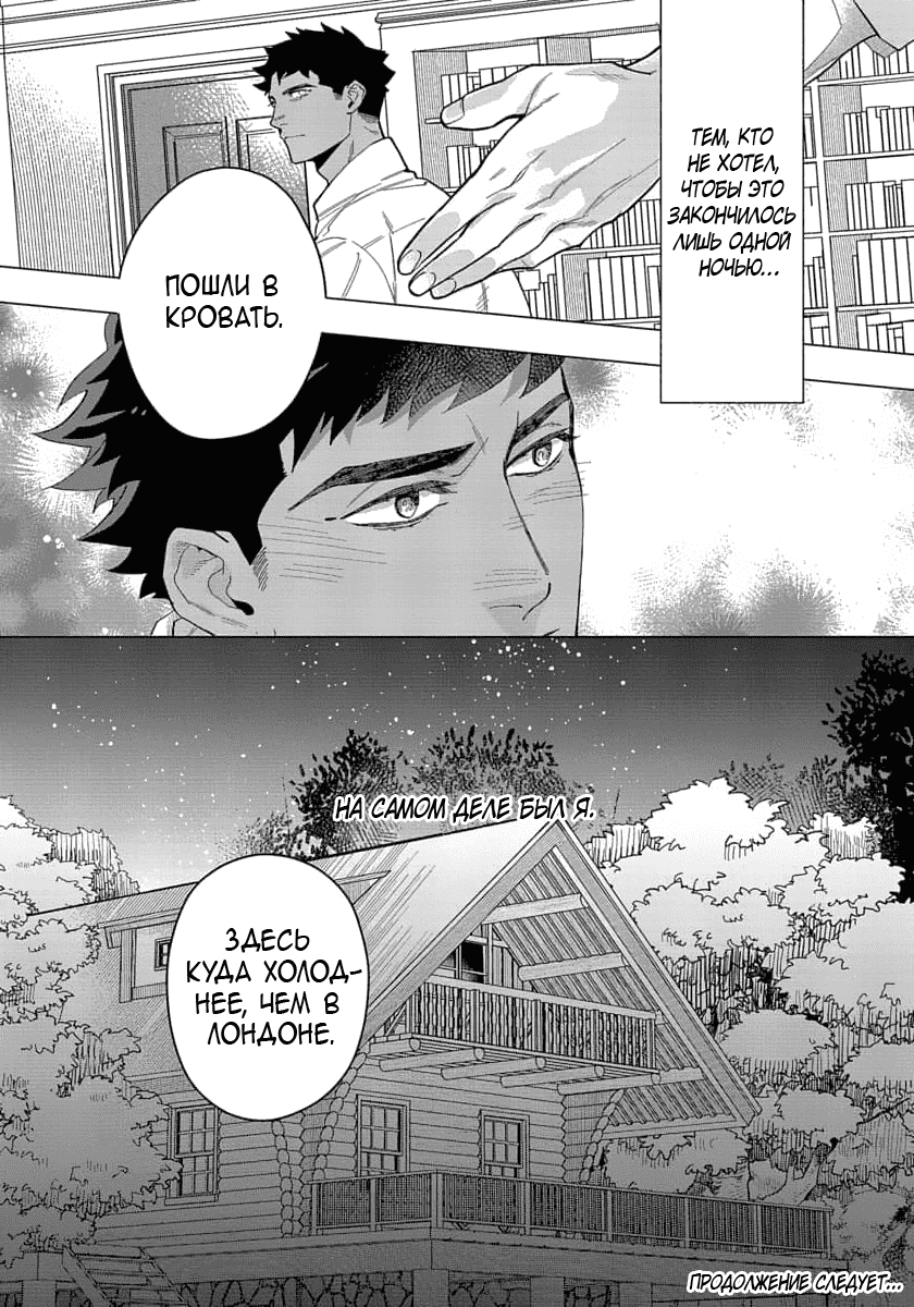 Манга В мире нет любви сильнее, чем в нашей постели - Глава 5 Страница 25