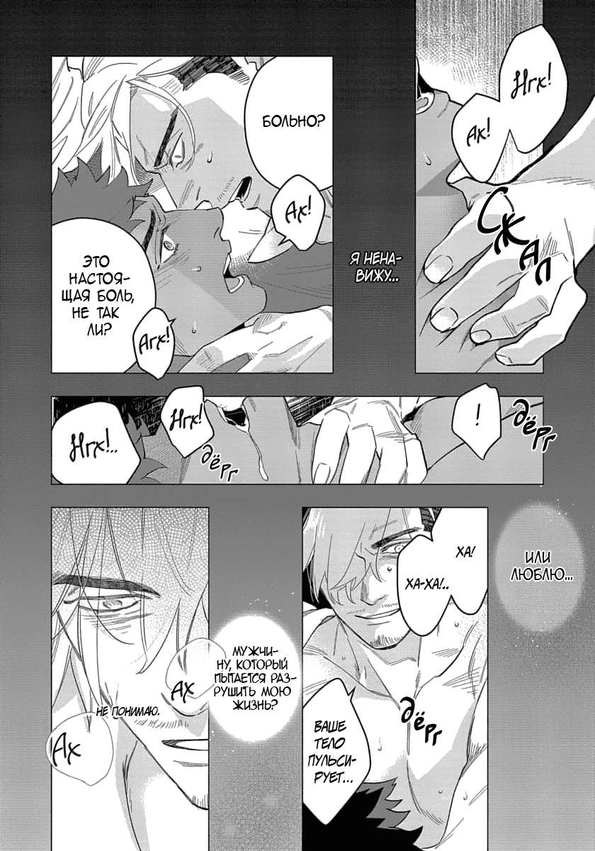Манга В мире нет любви сильнее, чем в нашей постели - Глава 5 Страница 17