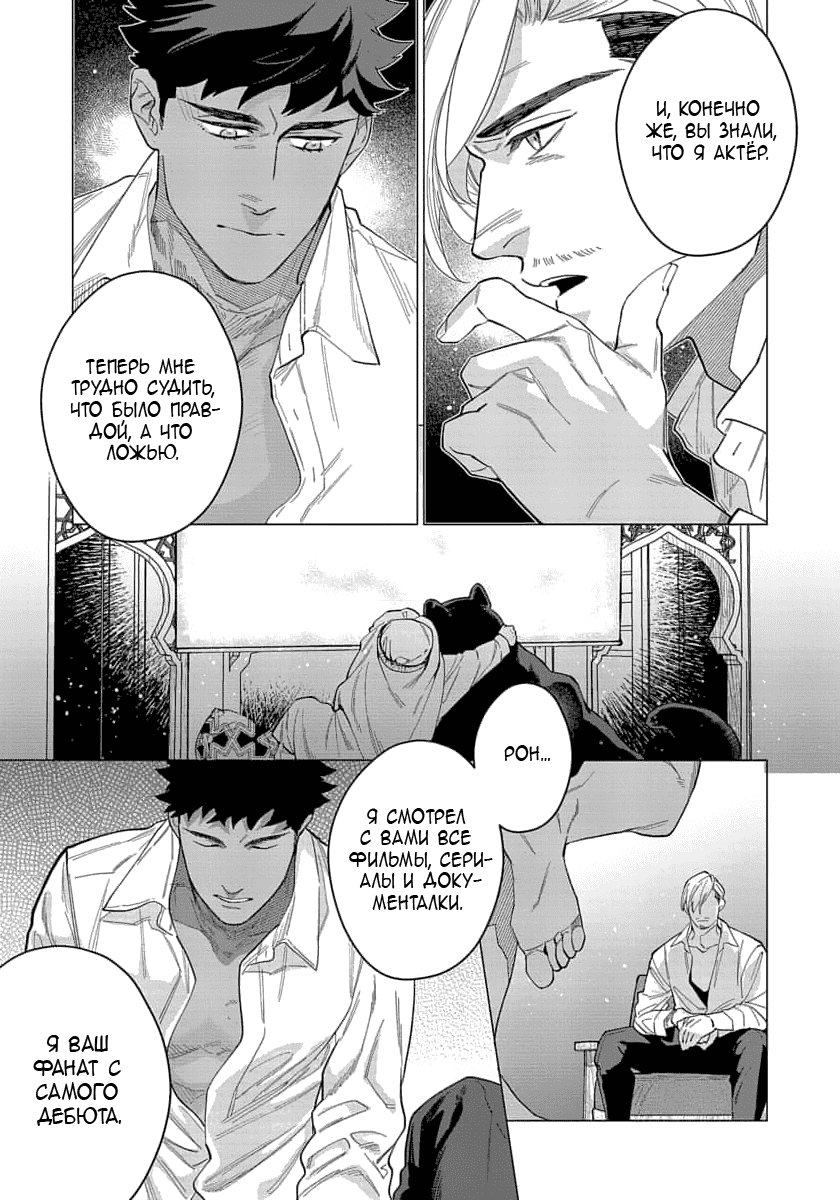 Манга В мире нет любви сильнее, чем в нашей постели - Глава 5 Страница 22