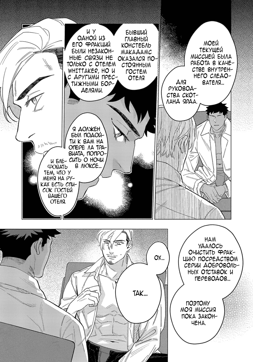 Манга В мире нет любви сильнее, чем в нашей постели - Глава 5 Страница 20