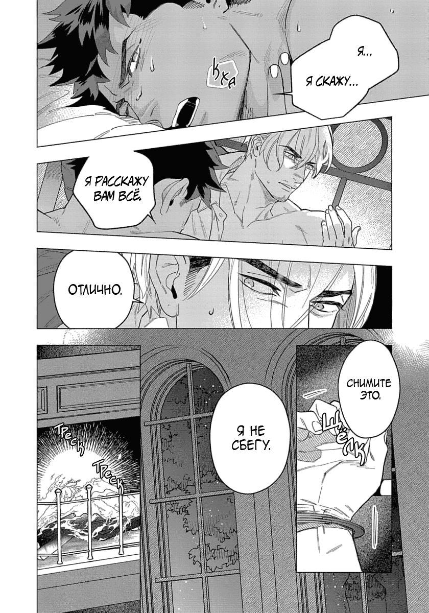 Манга В мире нет любви сильнее, чем в нашей постели - Глава 5 Страница 19