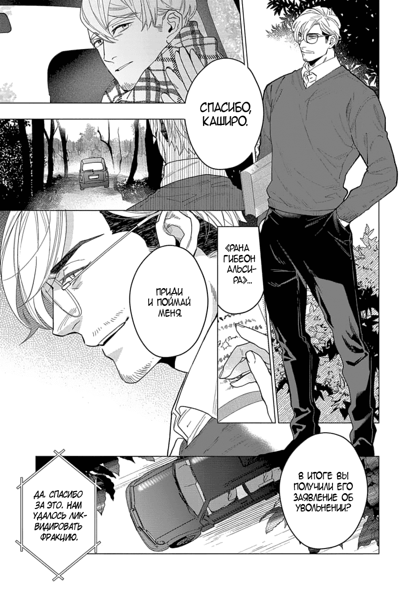 Манга В мире нет любви сильнее, чем в нашей постели - Глава 5 Страница 6