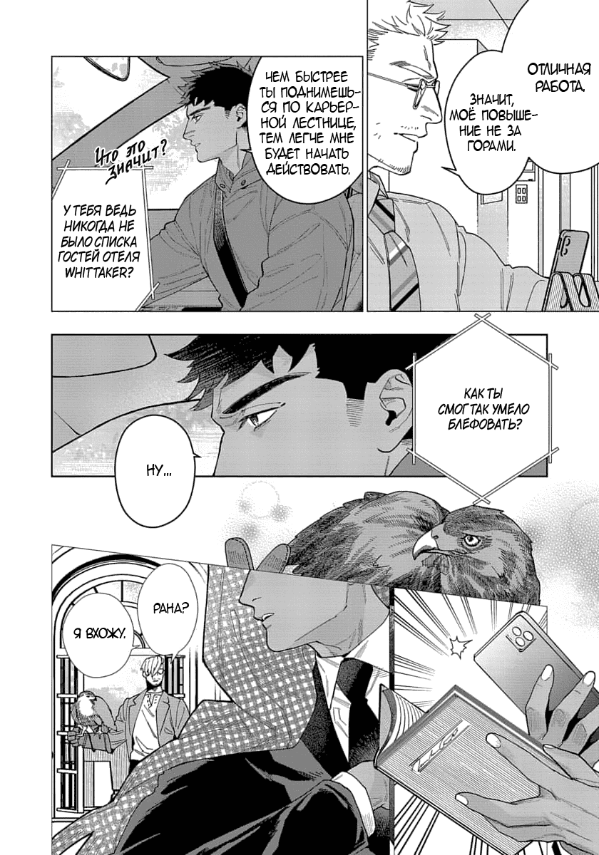 Манга В мире нет любви сильнее, чем в нашей постели - Глава 5 Страница 7