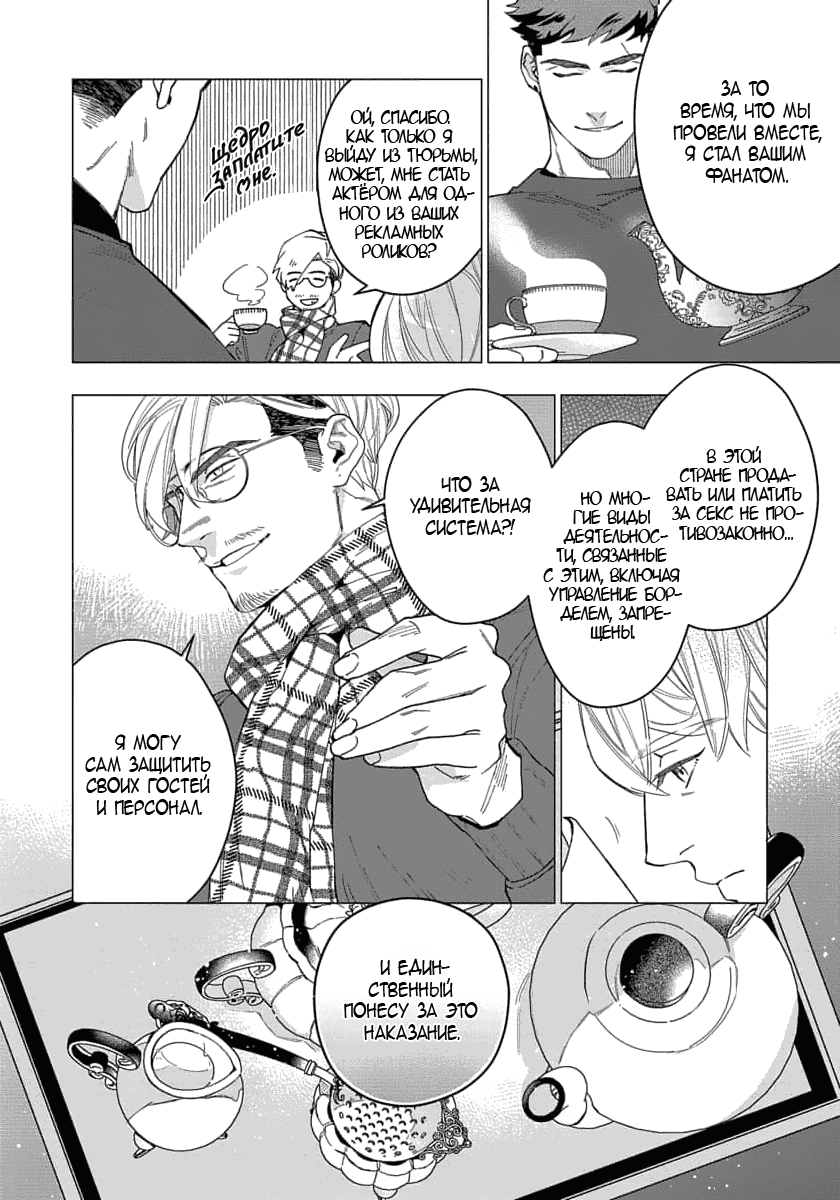 Манга В мире нет любви сильнее, чем в нашей постели - Глава 5 Страница 5