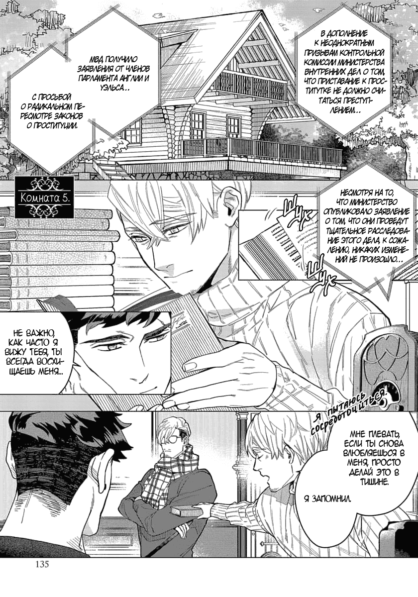 Манга В мире нет любви сильнее, чем в нашей постели - Глава 5 Страница 2
