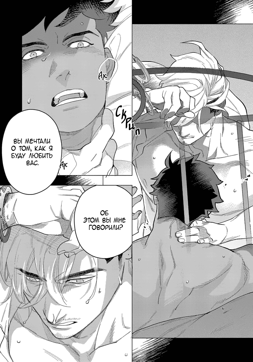 Манга В мире нет любви сильнее, чем в нашей постели - Глава 5 Страница 16