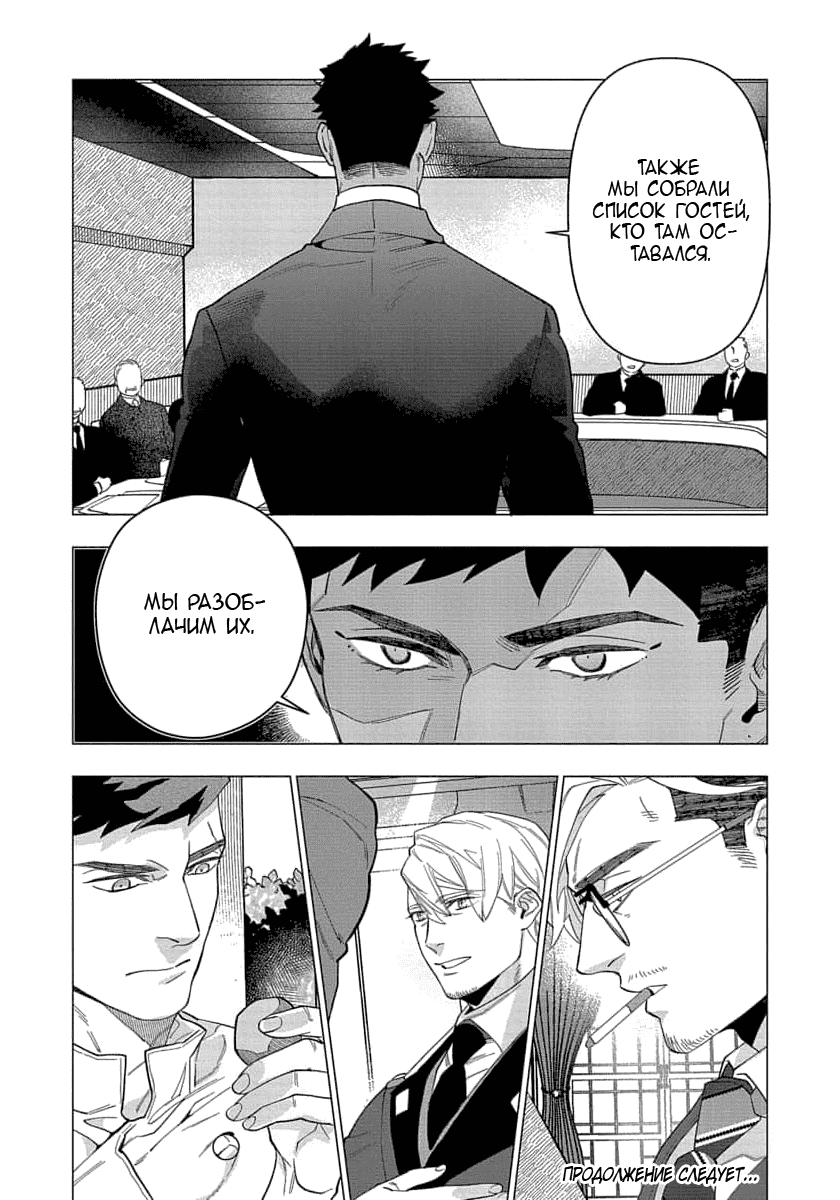 Манга В мире нет любви сильнее, чем в нашей постели - Глава 4 Страница 33