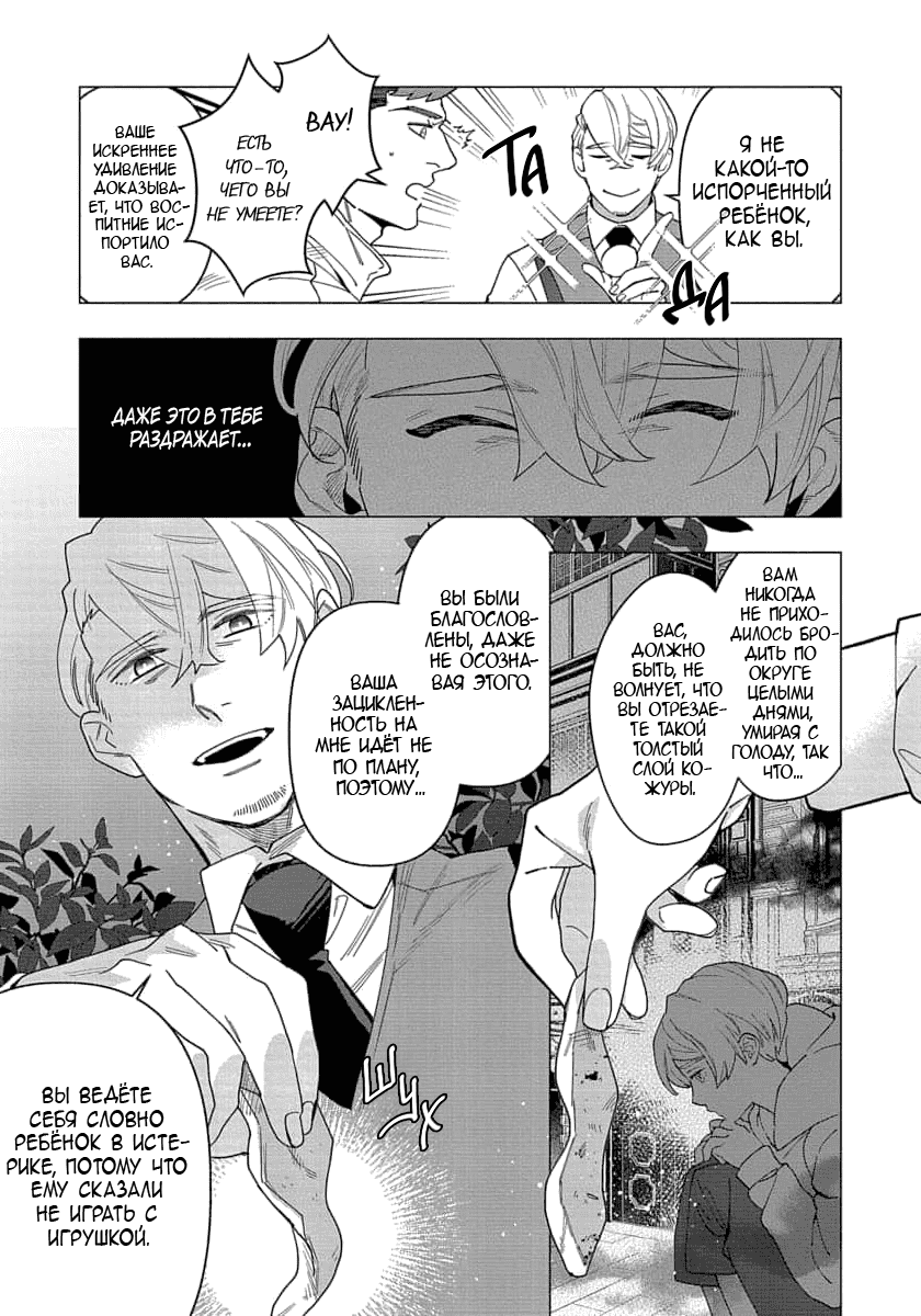 Манга В мире нет любви сильнее, чем в нашей постели - Глава 4 Страница 12