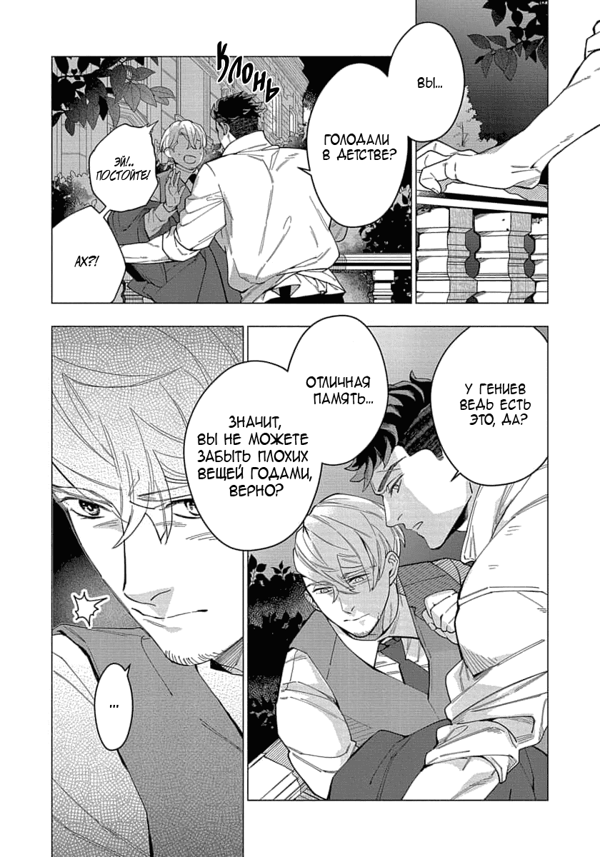 Манга В мире нет любви сильнее, чем в нашей постели - Глава 4 Страница 13