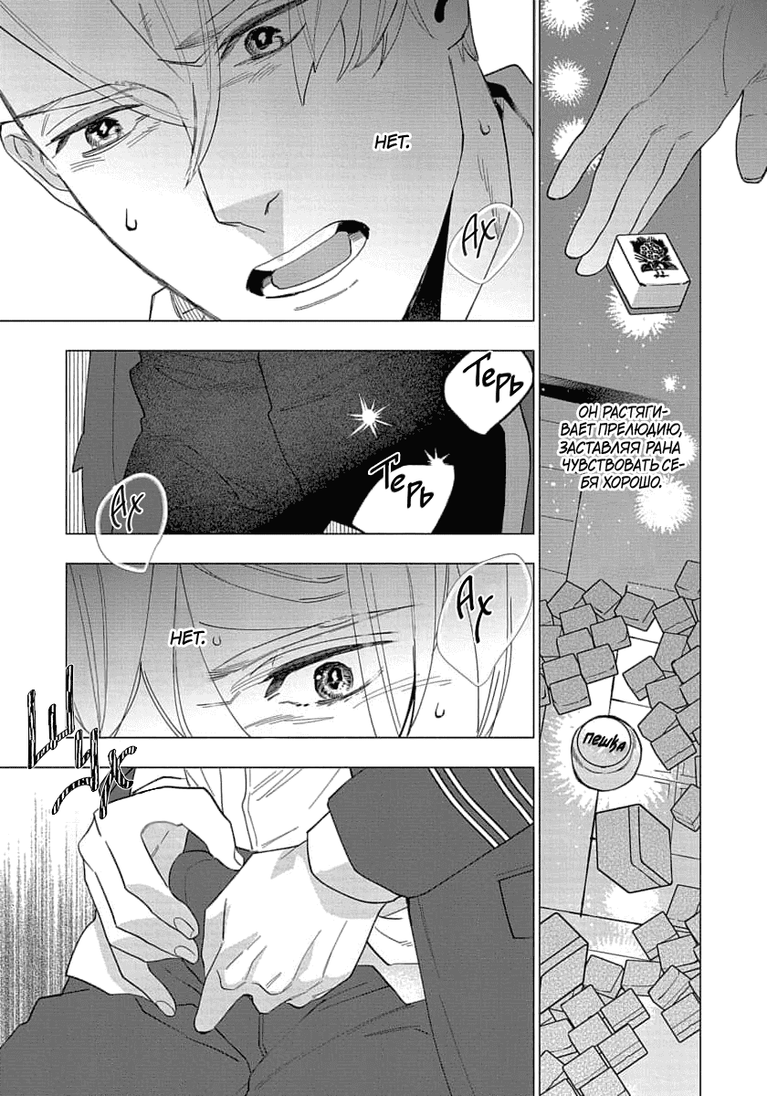 Манга В мире нет любви сильнее, чем в нашей постели - Глава 4 Страница 28