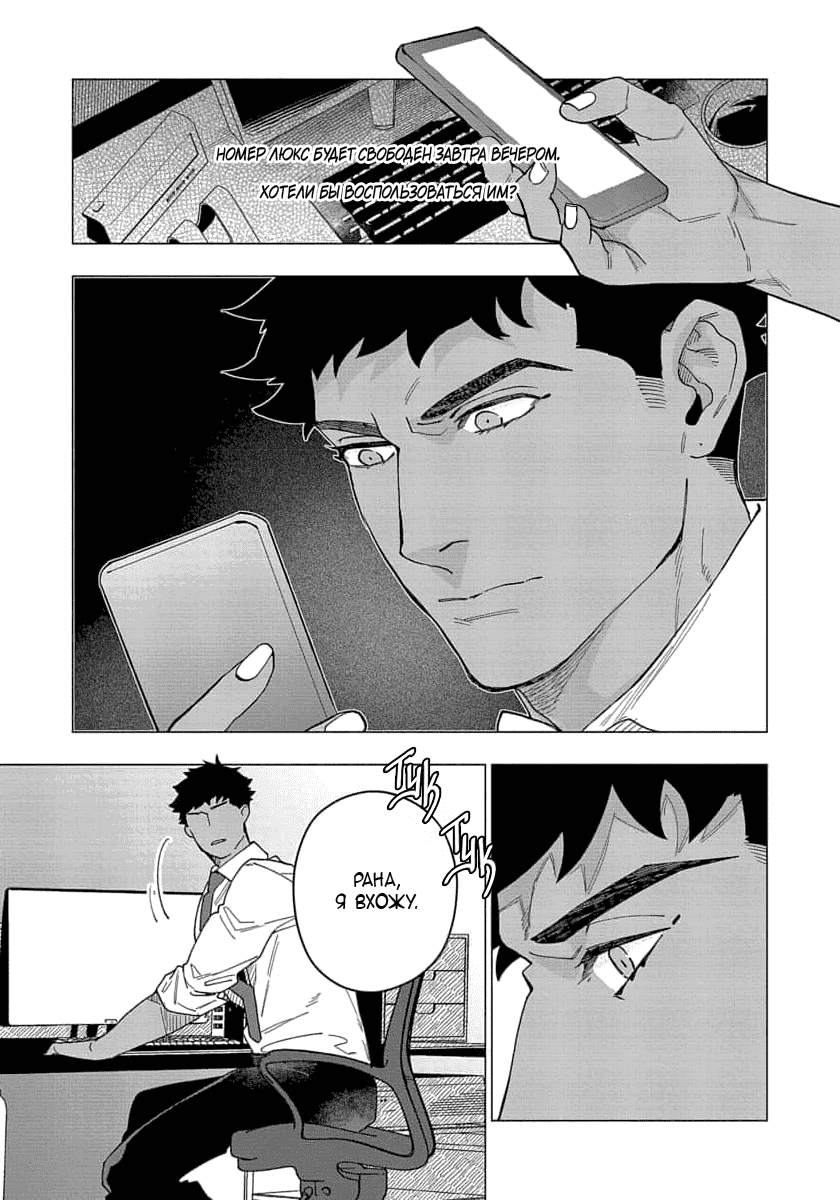 Манга В мире нет любви сильнее, чем в нашей постели - Глава 4 Страница 8