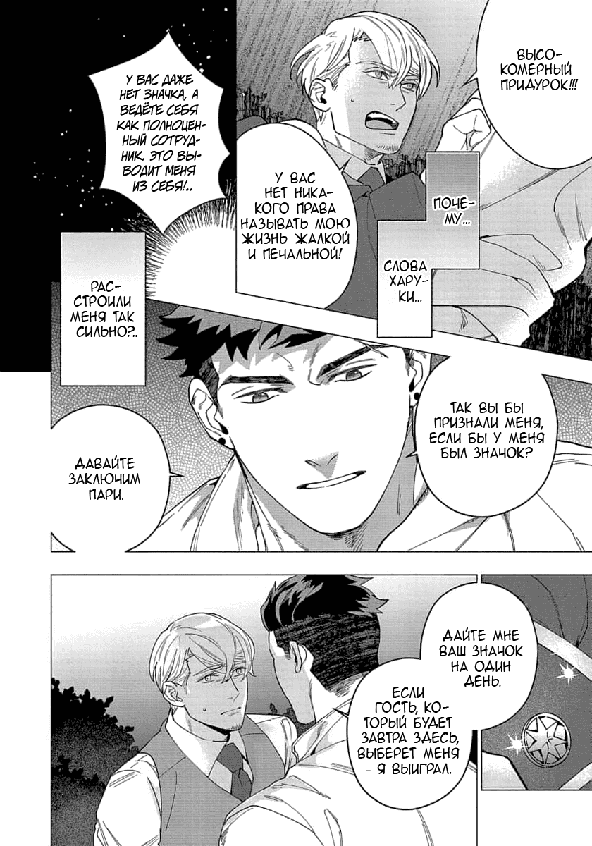 Манга В мире нет любви сильнее, чем в нашей постели - Глава 4 Страница 15