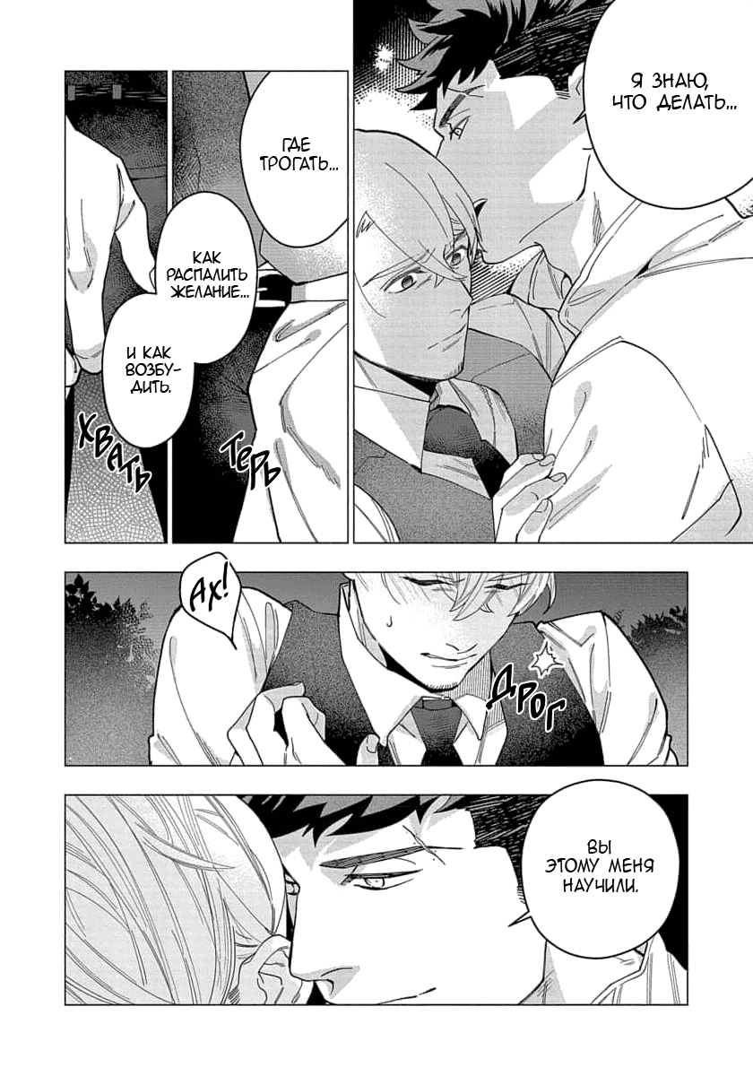 Манга В мире нет любви сильнее, чем в нашей постели - Глава 4 Страница 17