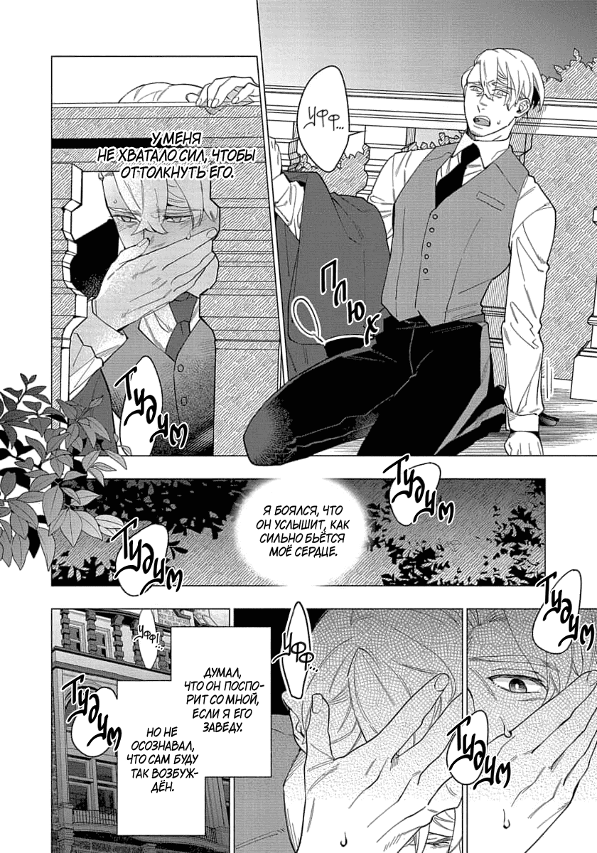 Манга В мире нет любви сильнее, чем в нашей постели - Глава 4 Страница 19