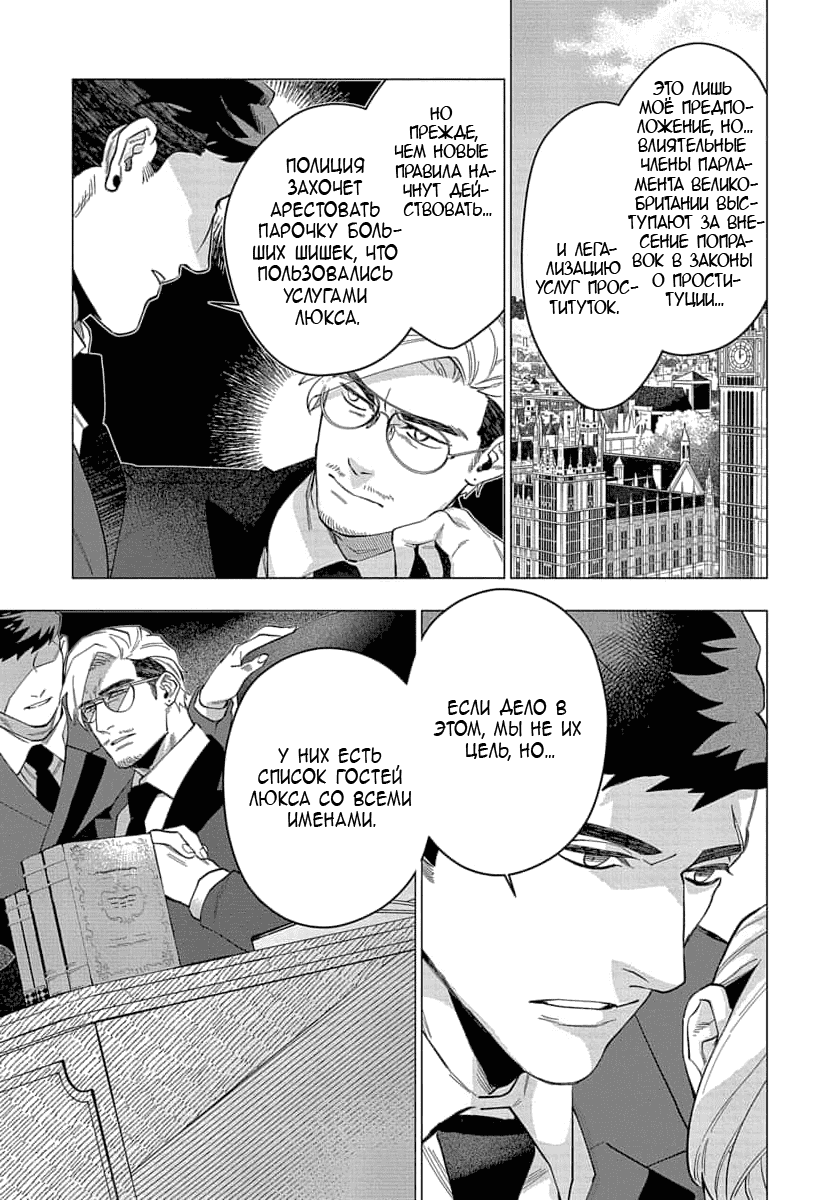 Манга В мире нет любви сильнее, чем в нашей постели - Глава 4 Страница 4