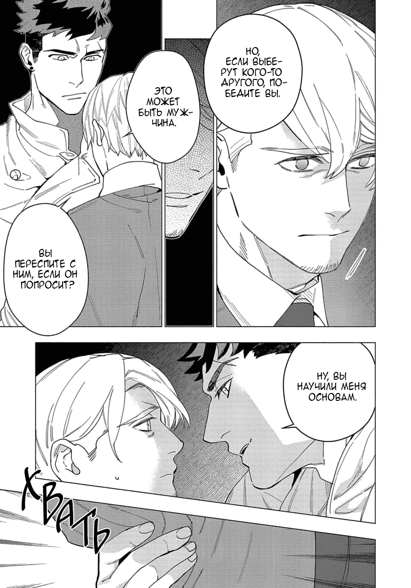Манга В мире нет любви сильнее, чем в нашей постели - Глава 4 Страница 16