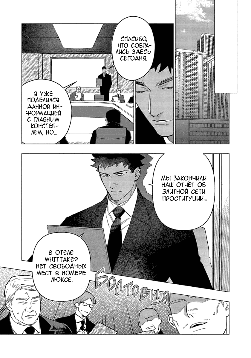 Манга В мире нет любви сильнее, чем в нашей постели - Глава 4 Страница 32