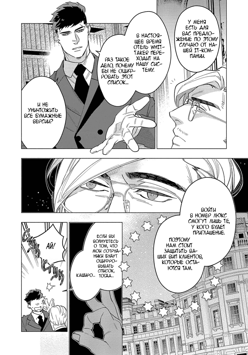 Манга В мире нет любви сильнее, чем в нашей постели - Глава 4 Страница 5