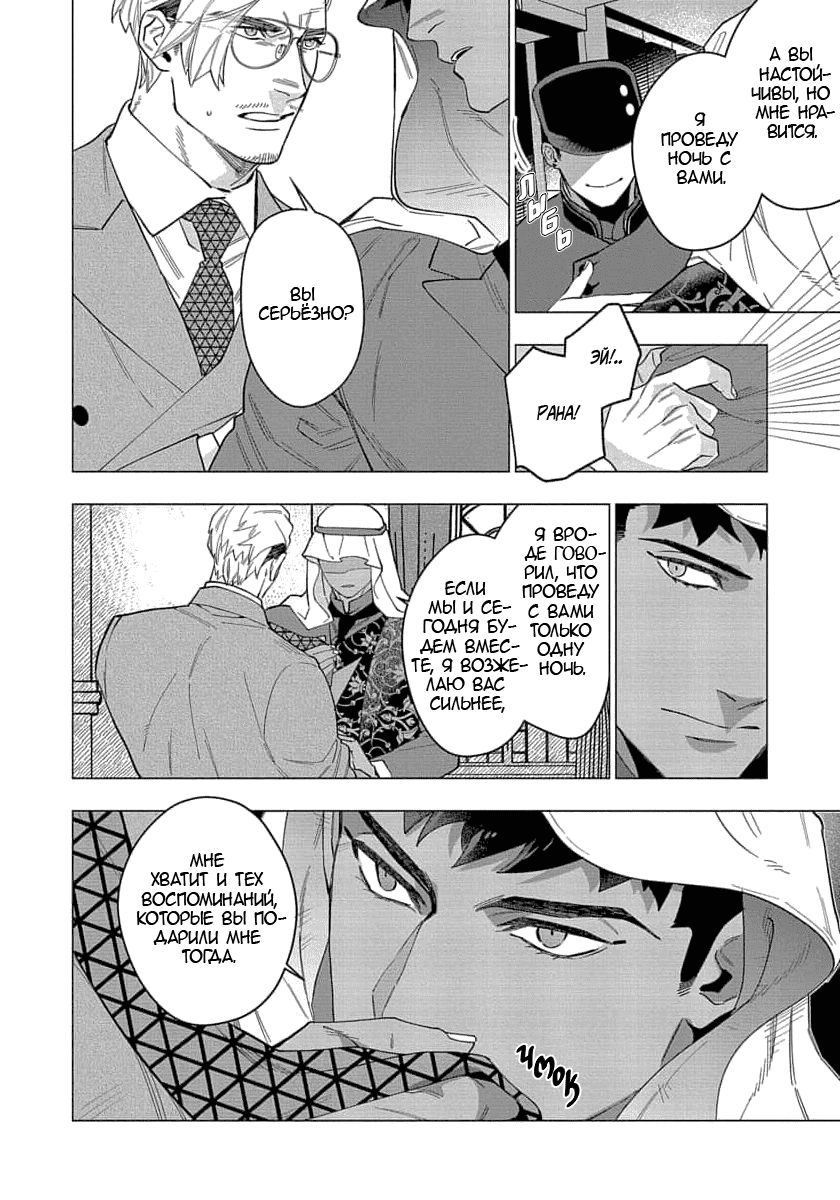 Манга В мире нет любви сильнее, чем в нашей постели - Глава 4 Страница 25