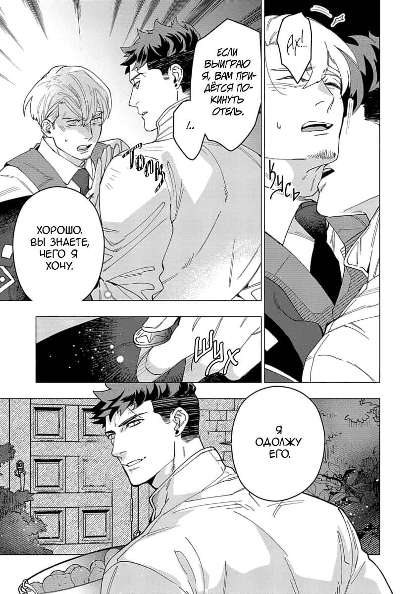 Манга В мире нет любви сильнее, чем в нашей постели - Глава 4 Страница 18