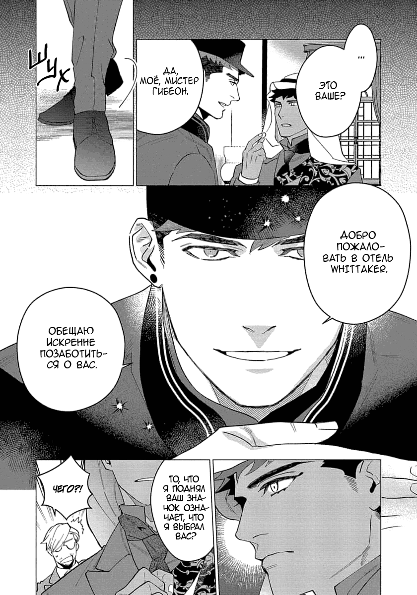 Манга В мире нет любви сильнее, чем в нашей постели - Глава 4 Страница 24