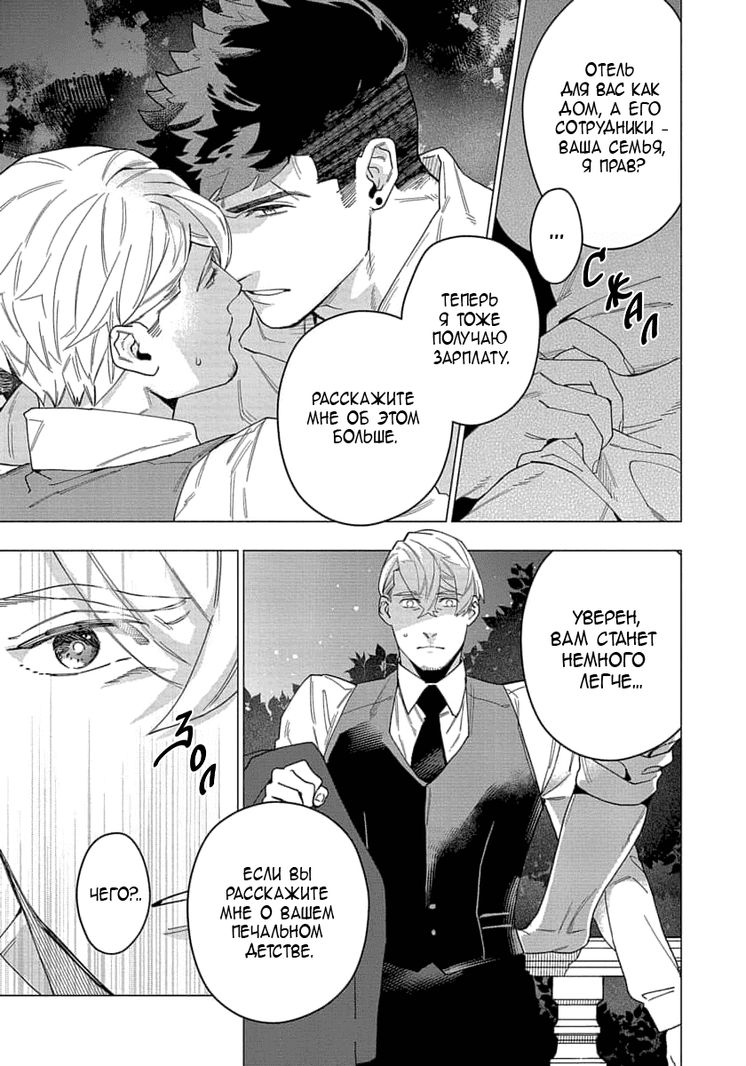 Манга В мире нет любви сильнее, чем в нашей постели - Глава 4 Страница 14