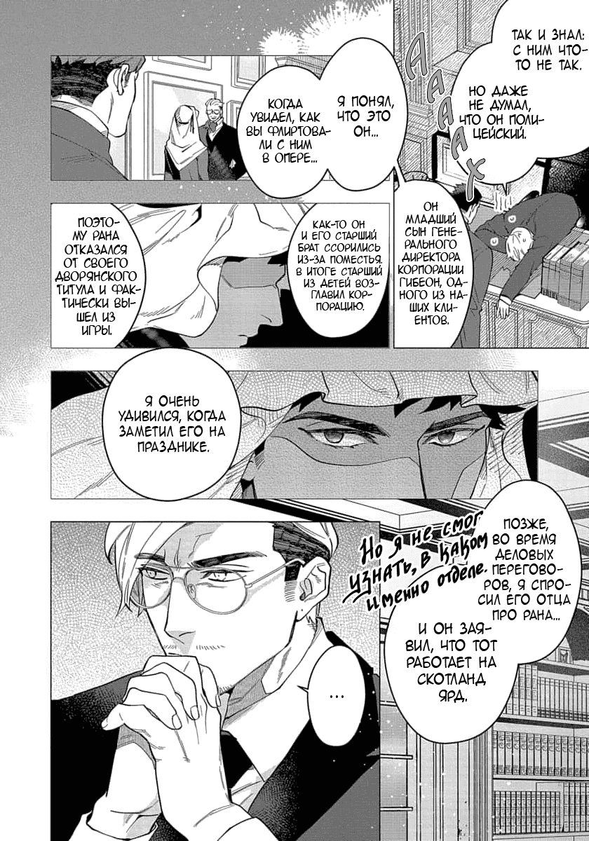 Манга В мире нет любви сильнее, чем в нашей постели - Глава 4 Страница 3