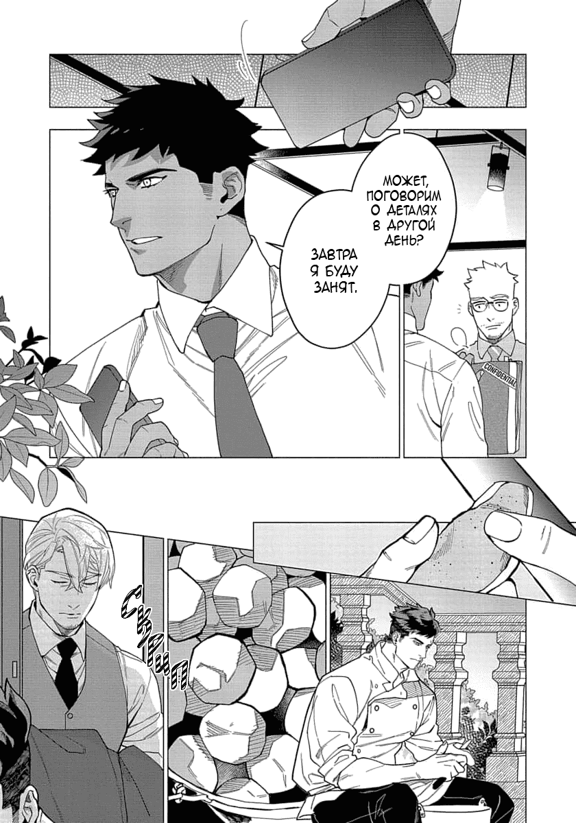 Манга В мире нет любви сильнее, чем в нашей постели - Глава 4 Страница 10