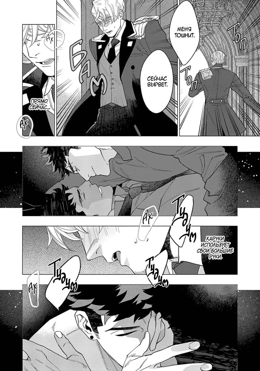 Манга В мире нет любви сильнее, чем в нашей постели - Глава 4 Страница 27