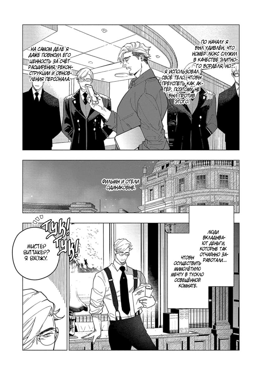 Манга В мире нет любви сильнее, чем в нашей постели - Глава 3 Страница 8