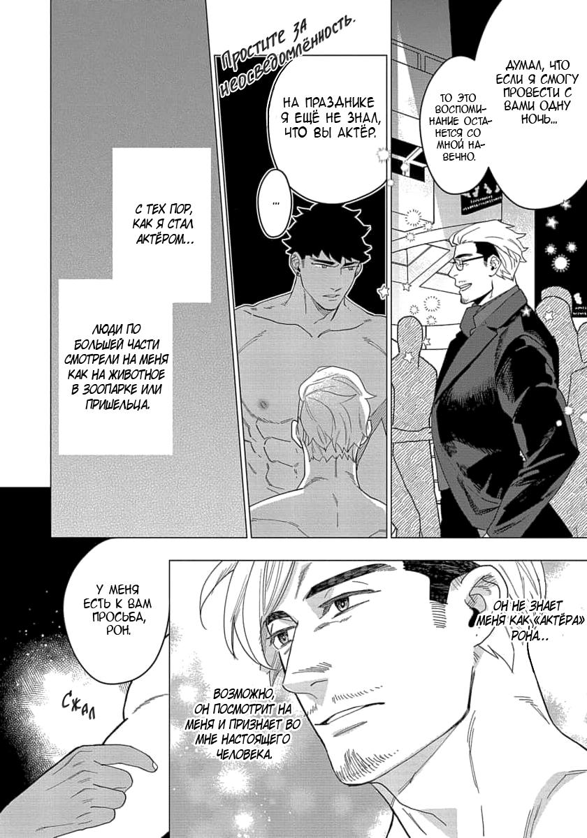 Манга В мире нет любви сильнее, чем в нашей постели - Глава 3 Страница 21