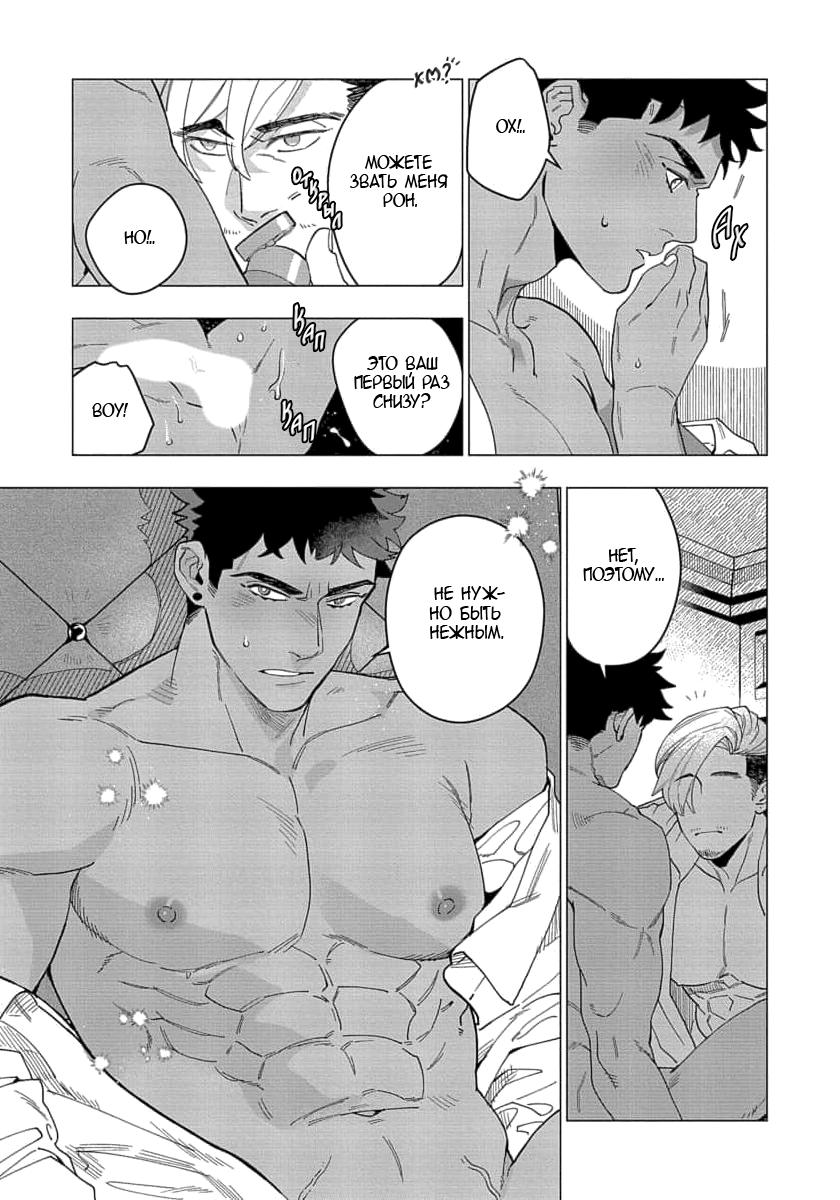 Манга В мире нет любви сильнее, чем в нашей постели - Глава 3 Страница 18