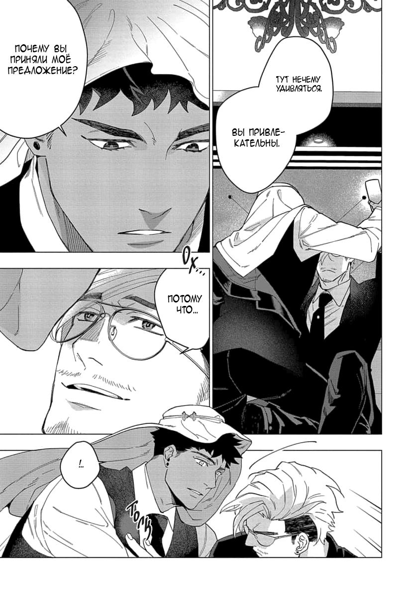 Манга В мире нет любви сильнее, чем в нашей постели - Глава 3 Страница 14