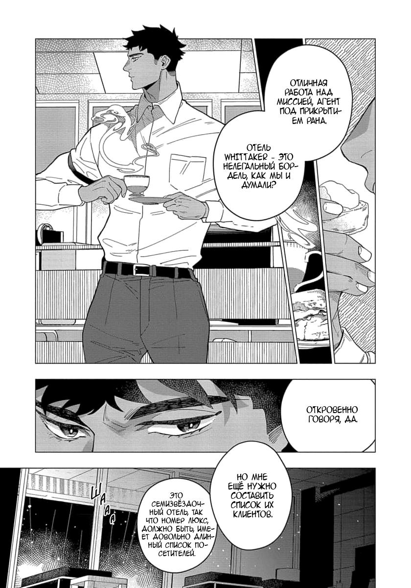 Манга В мире нет любви сильнее, чем в нашей постели - Глава 3 Страница 36