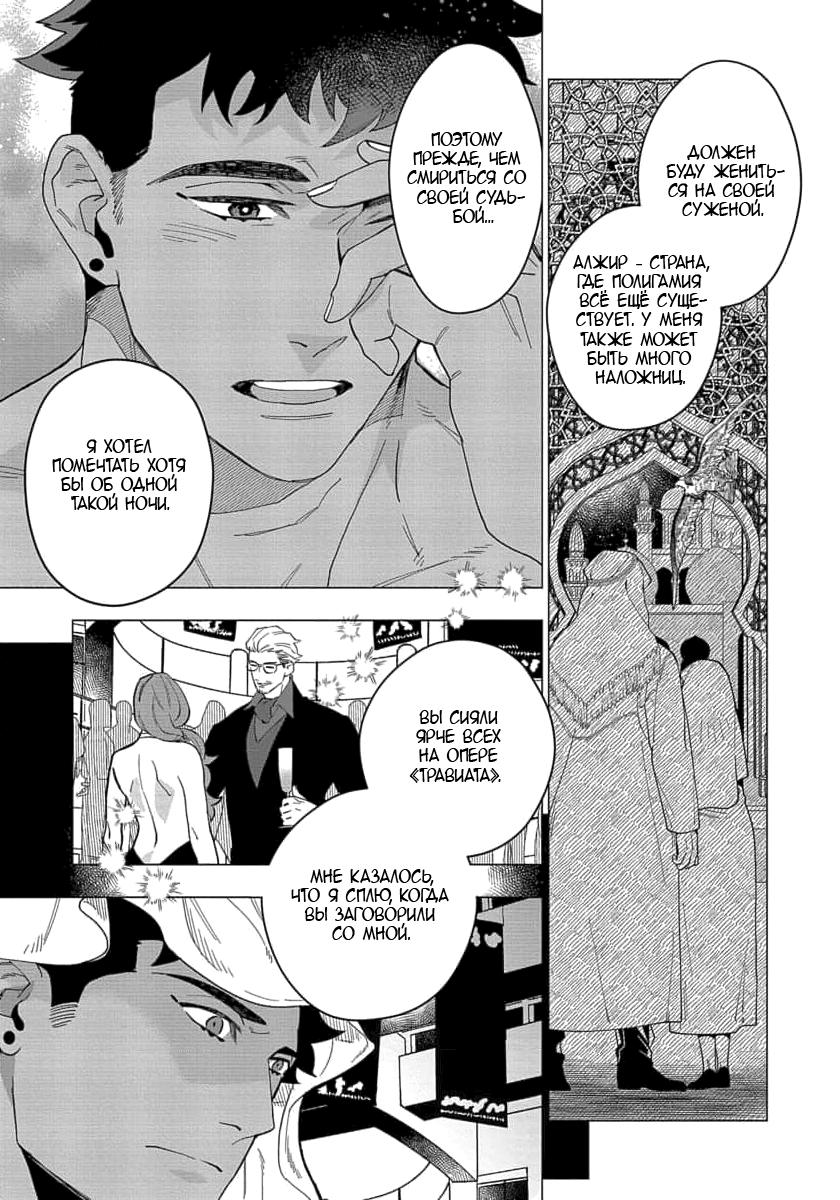 Манга В мире нет любви сильнее, чем в нашей постели - Глава 3 Страница 20