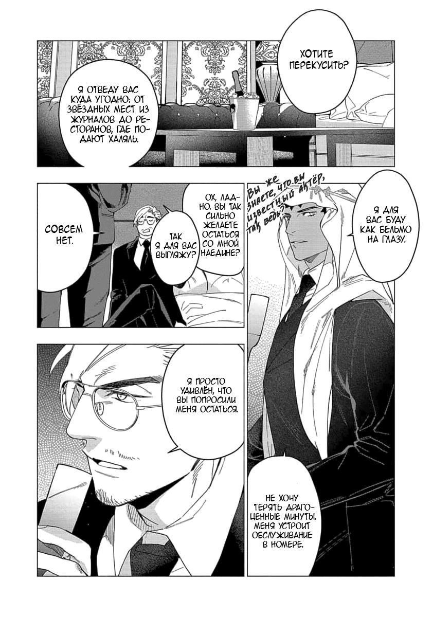 Манга В мире нет любви сильнее, чем в нашей постели - Глава 3 Страница 13