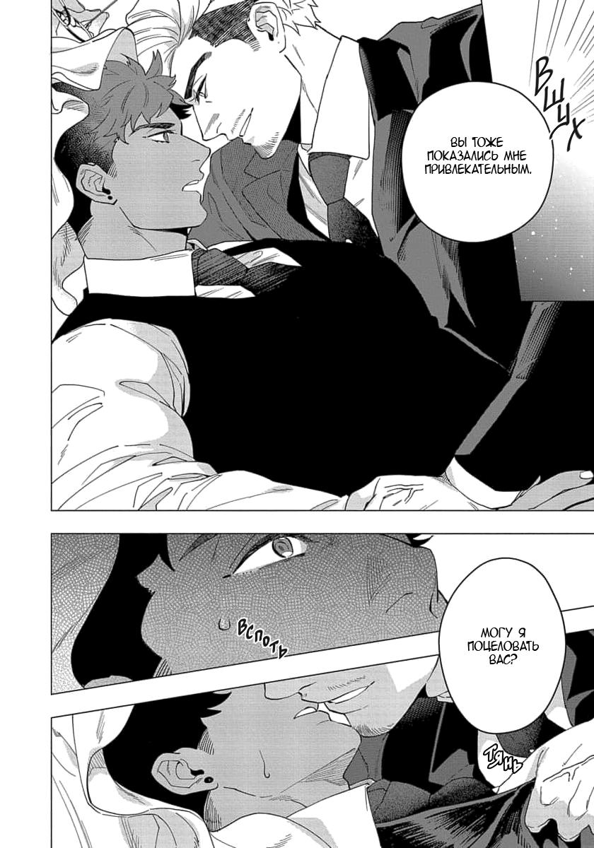 Манга В мире нет любви сильнее, чем в нашей постели - Глава 3 Страница 15