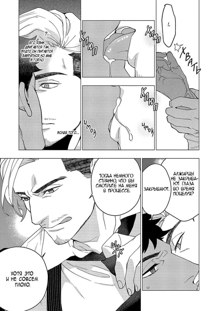 Манга В мире нет любви сильнее, чем в нашей постели - Глава 3 Страница 16