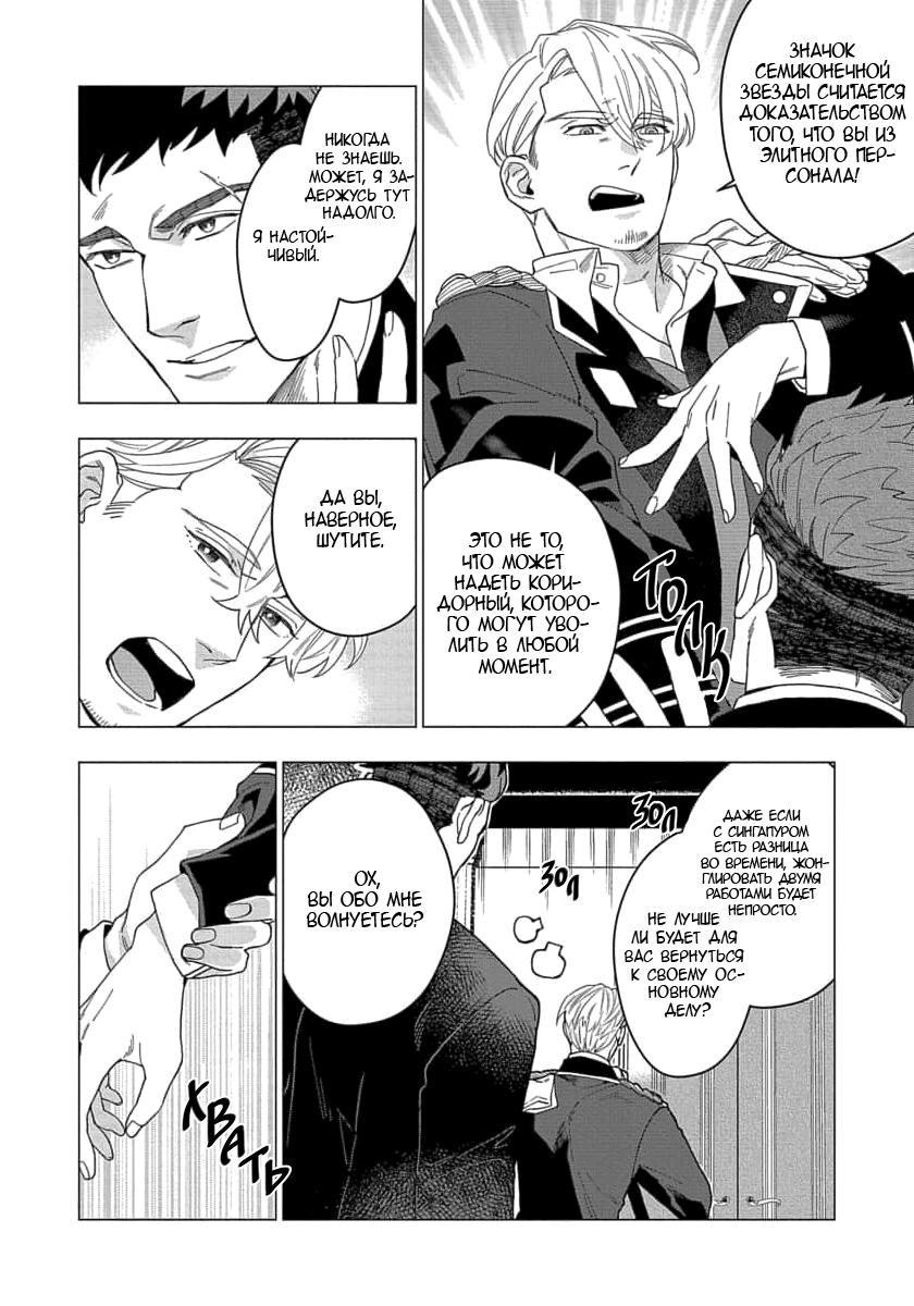 Манга В мире нет любви сильнее, чем в нашей постели - Глава 3 Страница 33