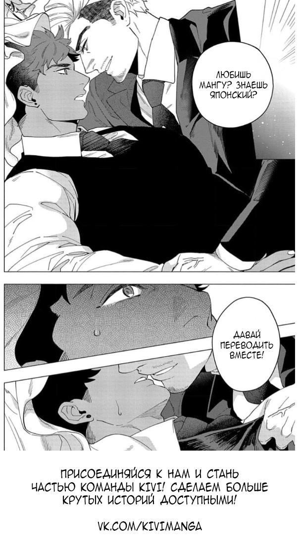 Манга В мире нет любви сильнее, чем в нашей постели - Глава 3 Страница 39