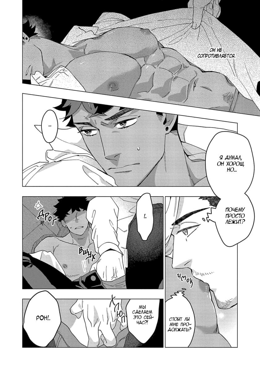 Манга В мире нет любви сильнее, чем в нашей постели - Глава 3 Страница 17