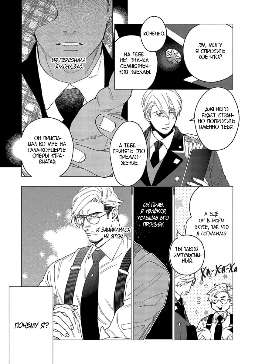 Манга В мире нет любви сильнее, чем в нашей постели - Глава 3 Страница 10