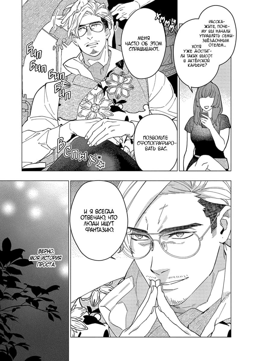 Манга В мире нет любви сильнее, чем в нашей постели - Глава 3 Страница 6