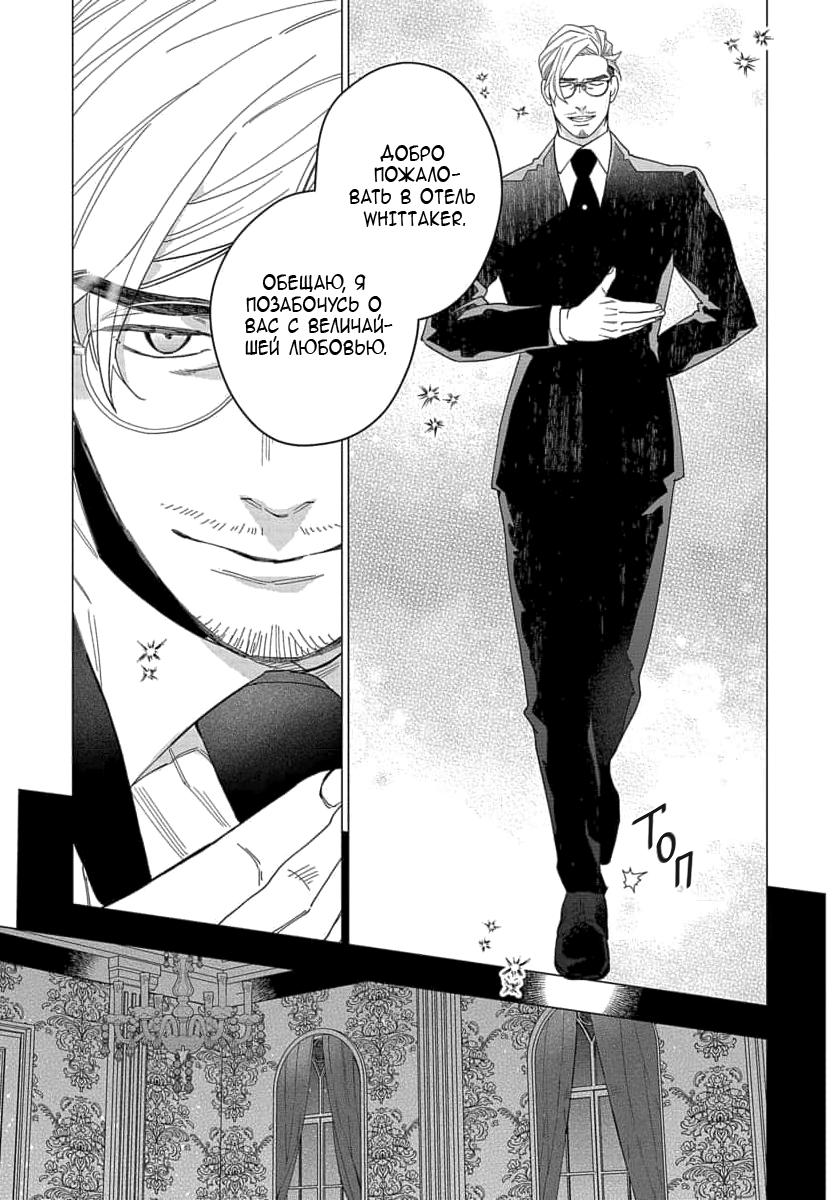 Манга В мире нет любви сильнее, чем в нашей постели - Глава 3 Страница 12