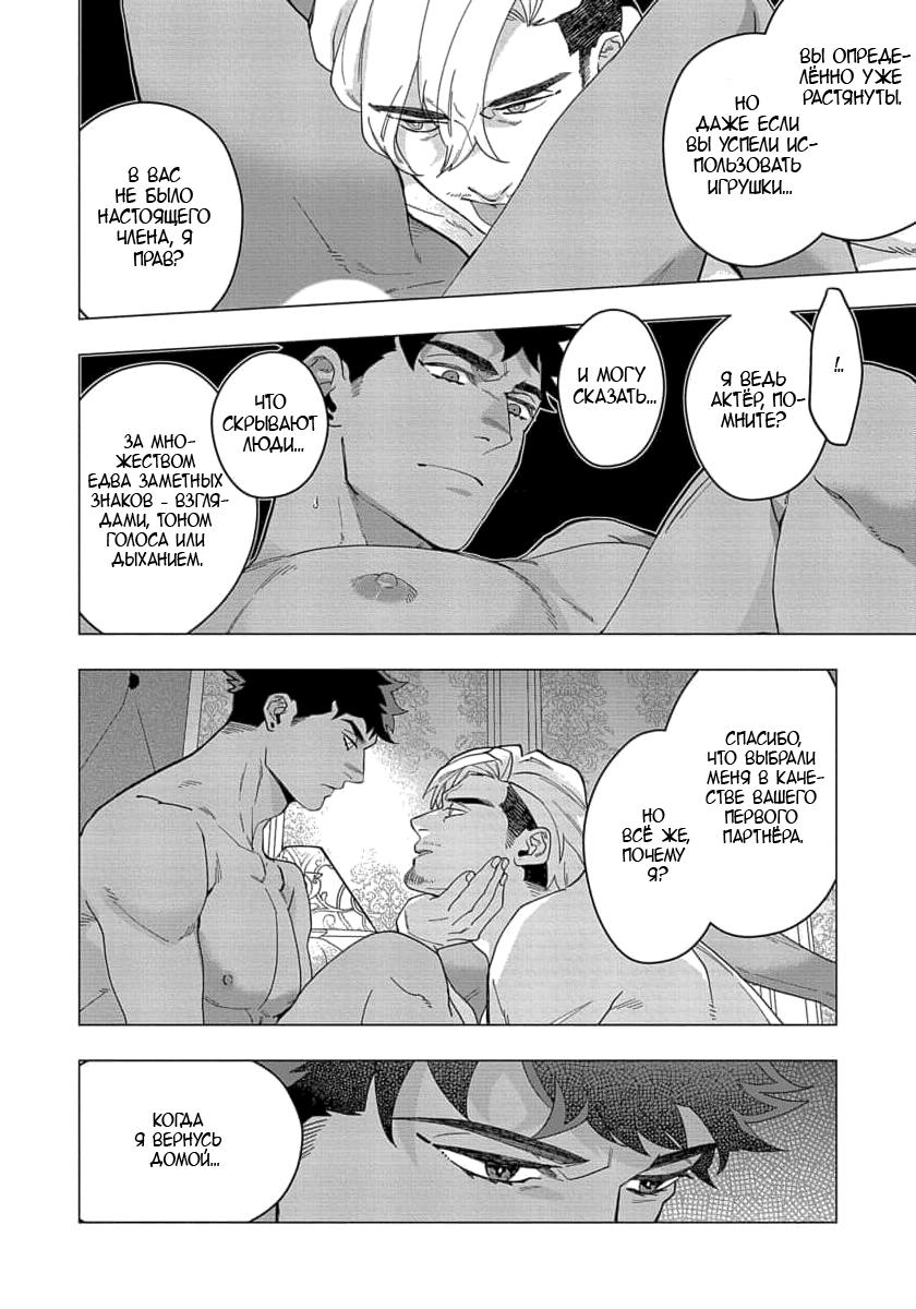 Манга В мире нет любви сильнее, чем в нашей постели - Глава 3 Страница 19