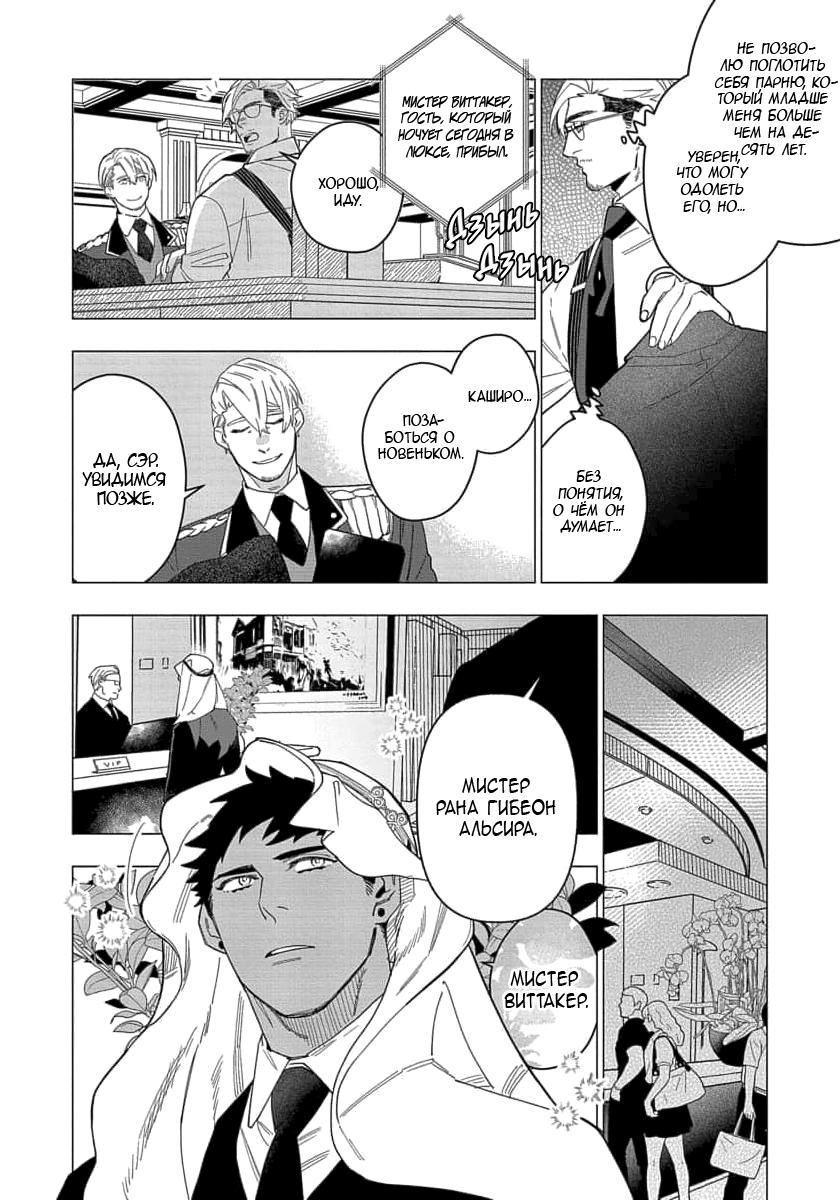 Манга В мире нет любви сильнее, чем в нашей постели - Глава 3 Страница 11