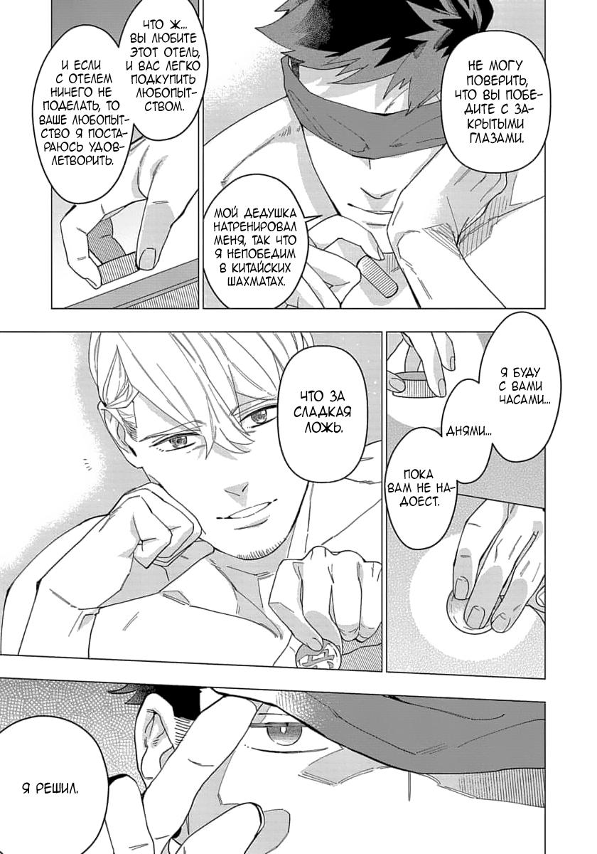Манга В мире нет любви сильнее, чем в нашей постели - Глава 2 Страница 30