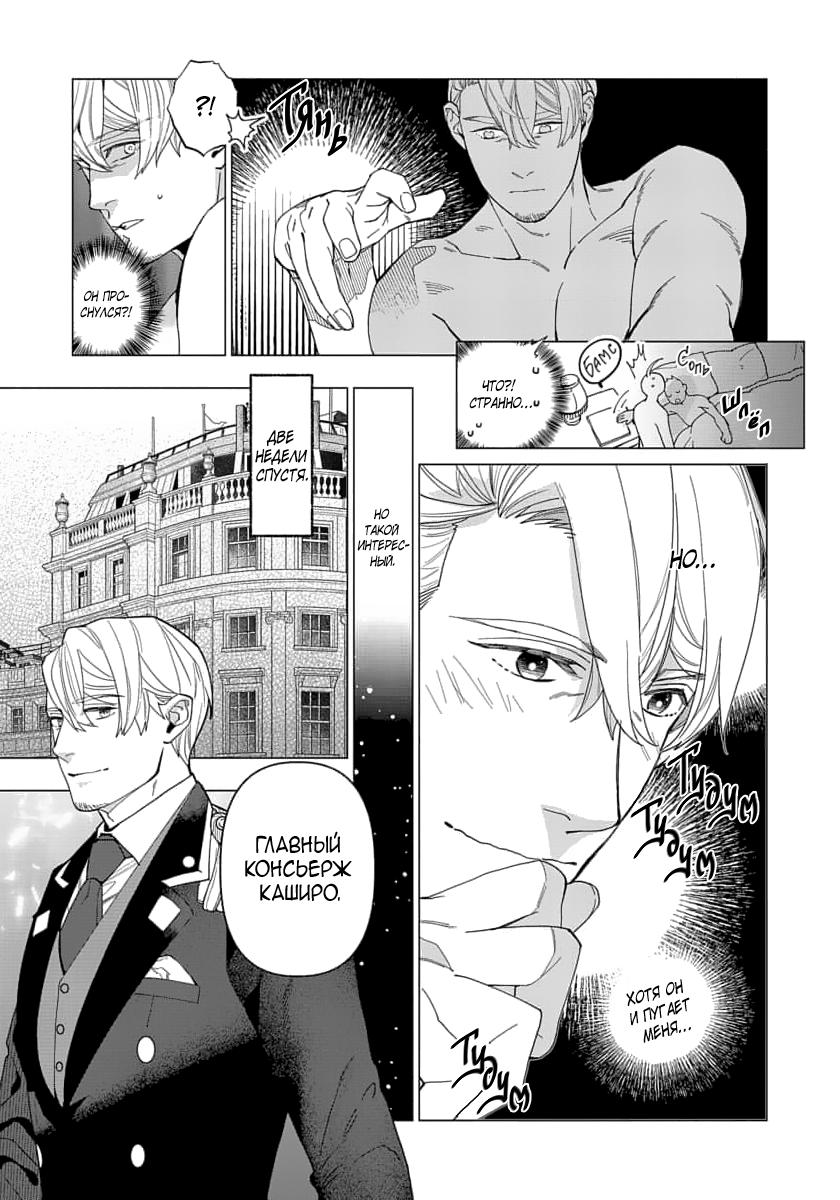 Манга В мире нет любви сильнее, чем в нашей постели - Глава 2 Страница 4