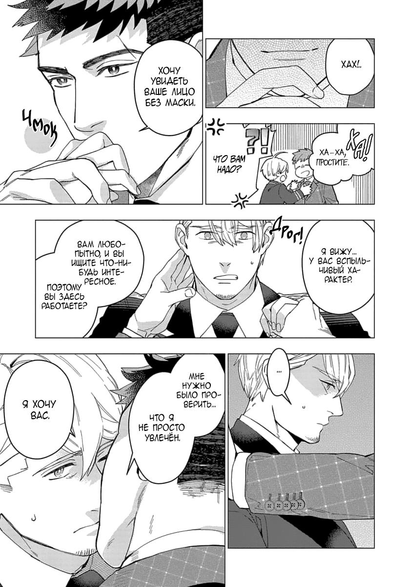 Манга В мире нет любви сильнее, чем в нашей постели - Глава 2 Страница 14