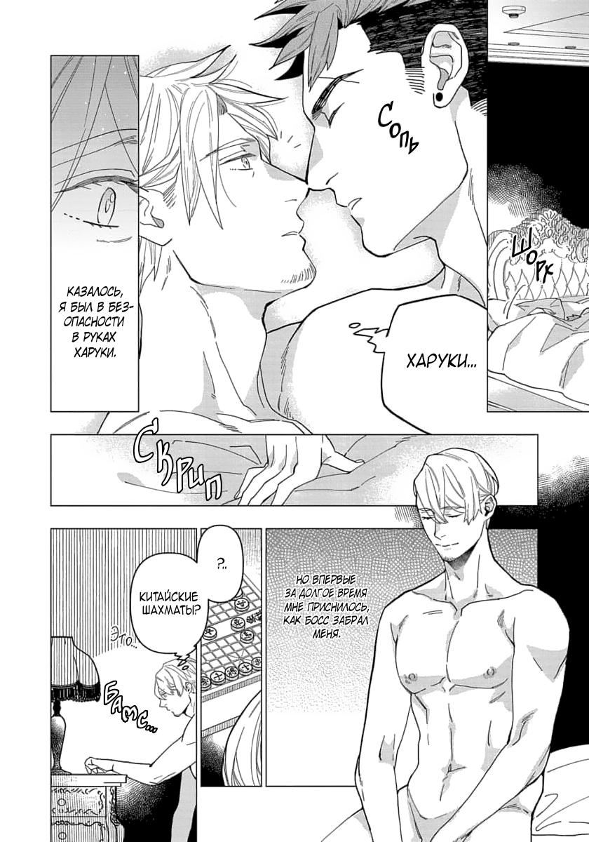 Манга В мире нет любви сильнее, чем в нашей постели - Глава 2 Страница 3